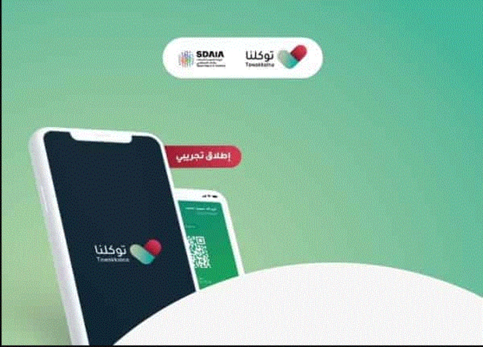 خدمة توكلنا يتيح لموظفي الحكومة والقطاع الخاص لاستخراج تصاريح منع التجول خدمة توكلنا يتيح لموظفي الحكومة والقطاع الخاص لاستخراج تصاريح منع التجول