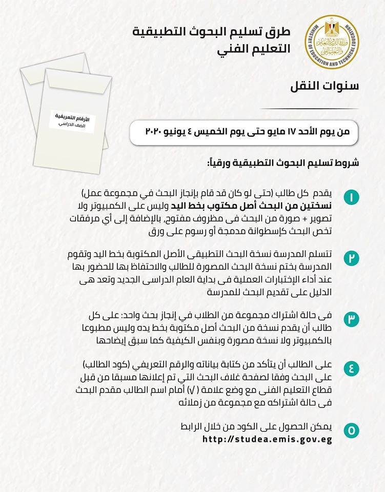 موعد تسليم ابحاث التعليم الفني