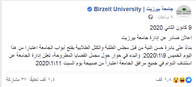  الأولى فلسطينيًا: جامعة بيرزيت تعود لاستقبال الطلبة P_1469q5nn41