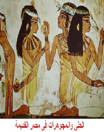 الحلى والمجوهرات فى مصر القديمة P_147721l0y1