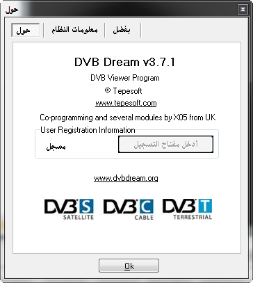 برنامج_dvbdream_كامل - تحميل برنامج 3.7.1 dvbdream آخر اصدار كامل بالكراك والسيريال P_14852gewo1