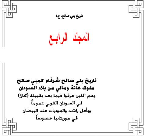 كتاب الأنساب  طبعه عثمانية مجلد 04 P_1627uebfx1