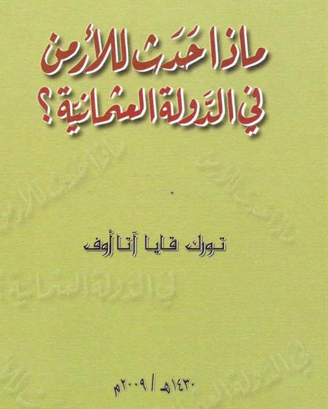 ماذا حدث للارمن في الدولة العثمانية تورك قايا ايا اوف P_1633d806k1