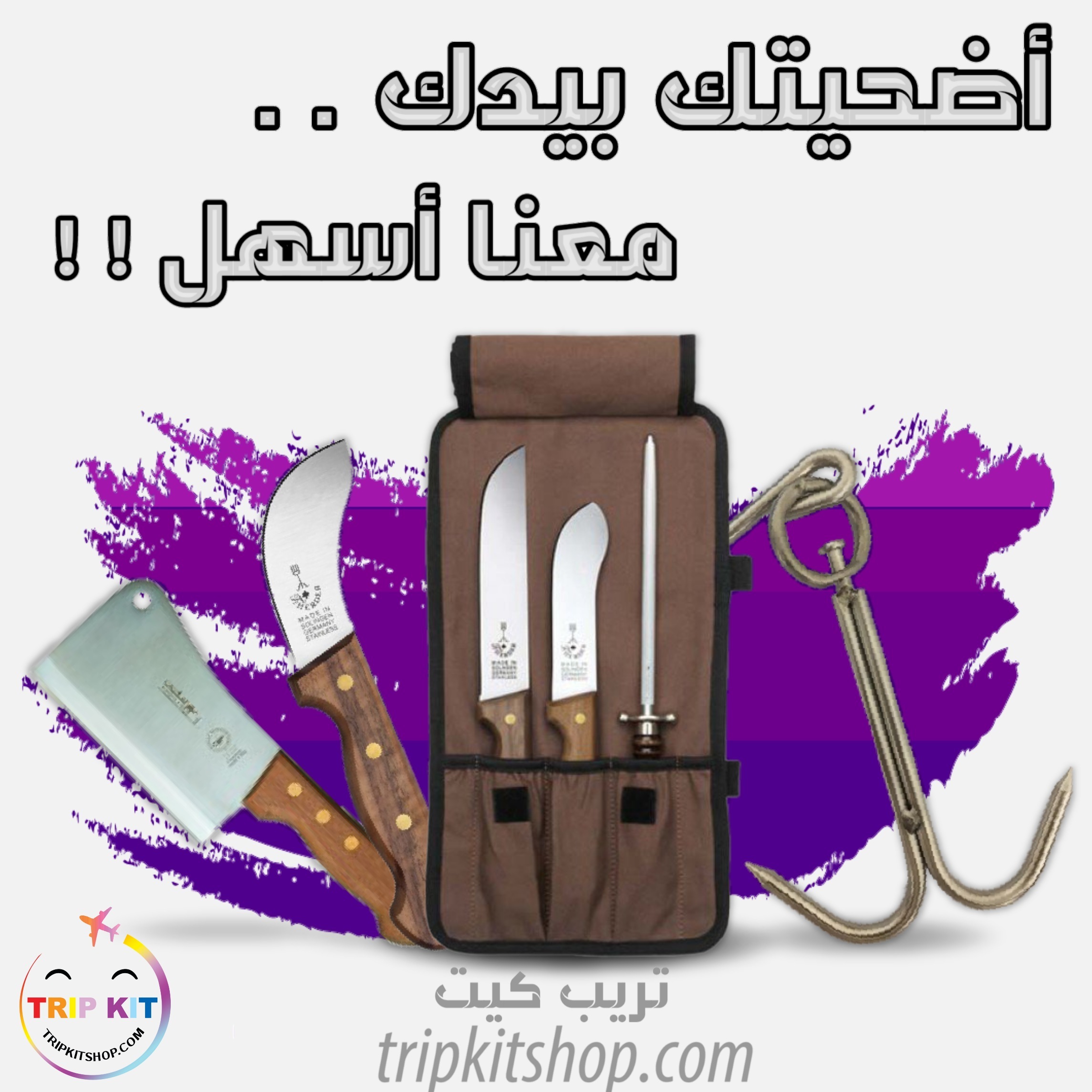 تريب كيت كل احتياجاتكم لرحلات اسهل وأكثر متعة P_1651ut09s2