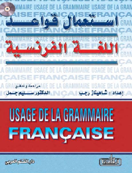 أستعمال قواعد   فرنسي - عربي P_1667xbp5t1