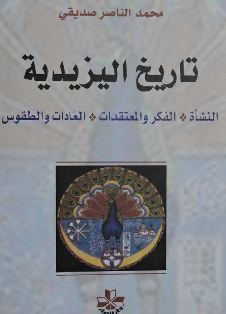 تاريخ اليزيديه محمد الناصر صديقي P_1759m68611