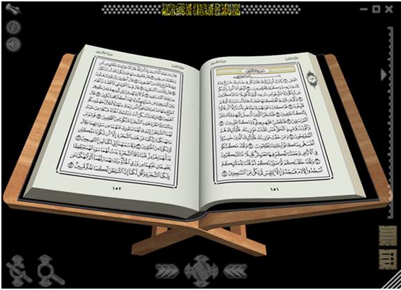 برنامج القرآن الكريم ثلاثي الأبعاد P_1901k39k71