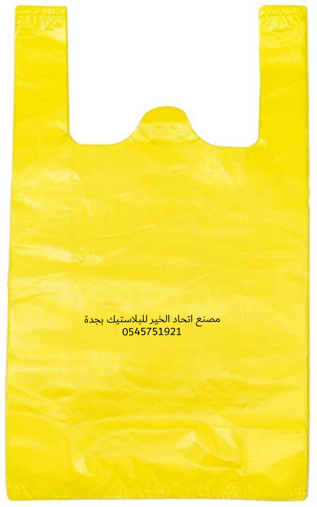 Желтый пакет
