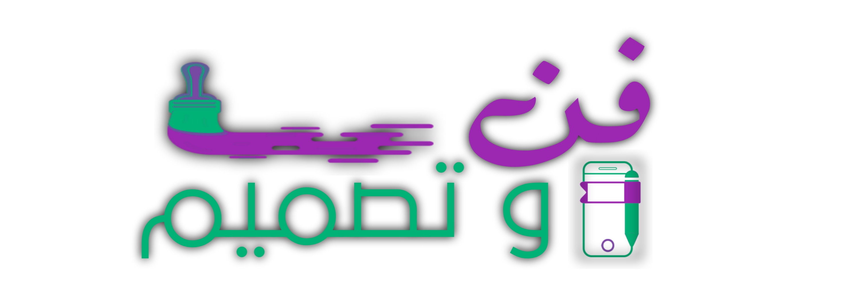 فن و تصميم 