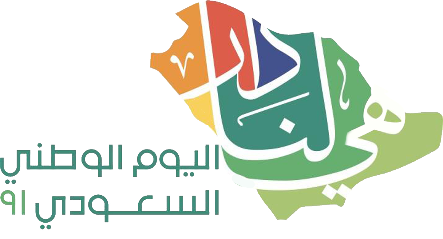 شعار اليوم الوطني السعودي 91 شعار اليوم الوطني 91 هي لنا دار #المصمم الوطني P_2058uu19v1
