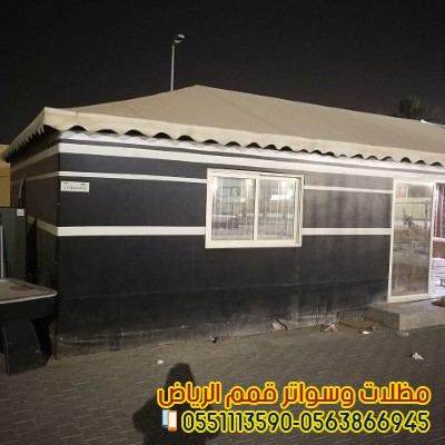 مظلات وسواتر قمم الرياض|تركيب وتفصيل خيام ملكية وبيوت شعر  بالرياض P_2129pgrhp7