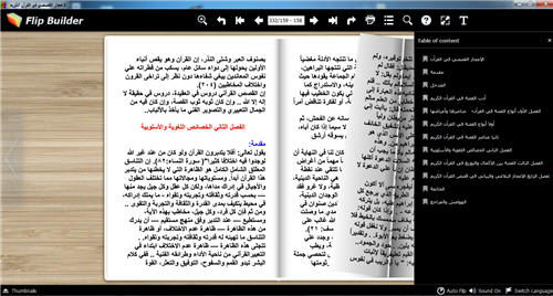 الإعجاز القصصي في القرآن كتا تقلب صفحاته بنفسك للكمبيوتر P_2201oeb7p3