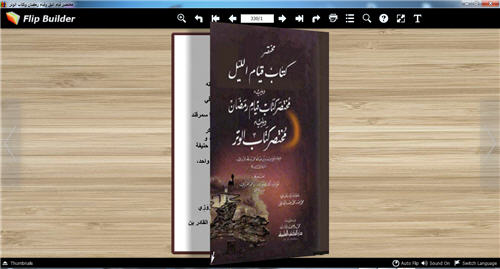 مختصر قيام الليل وقيام رمضان وكتاب الوتر كتاب تقلب صفحاته P_22748gfty1