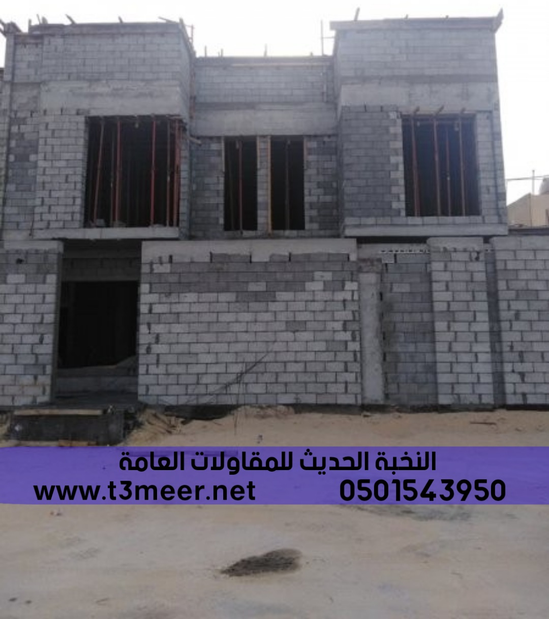 افضل مؤسسة بناء ترميم تشطيب مباني في جدة , 0501543950