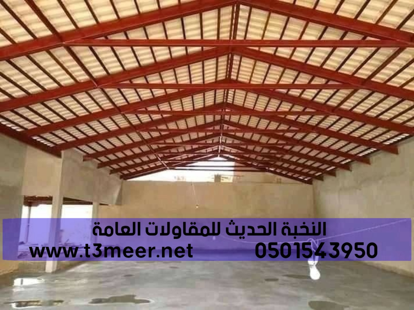 حداد بناء هناجر في جدة , 0501543950