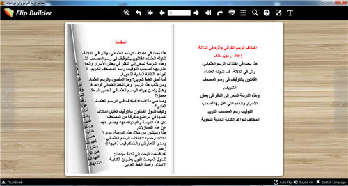 اختلاف الرسم القرآني وأثره في الدلالة كتاب تقلب صفحاته للكمبيوتر P_22978yyqn2