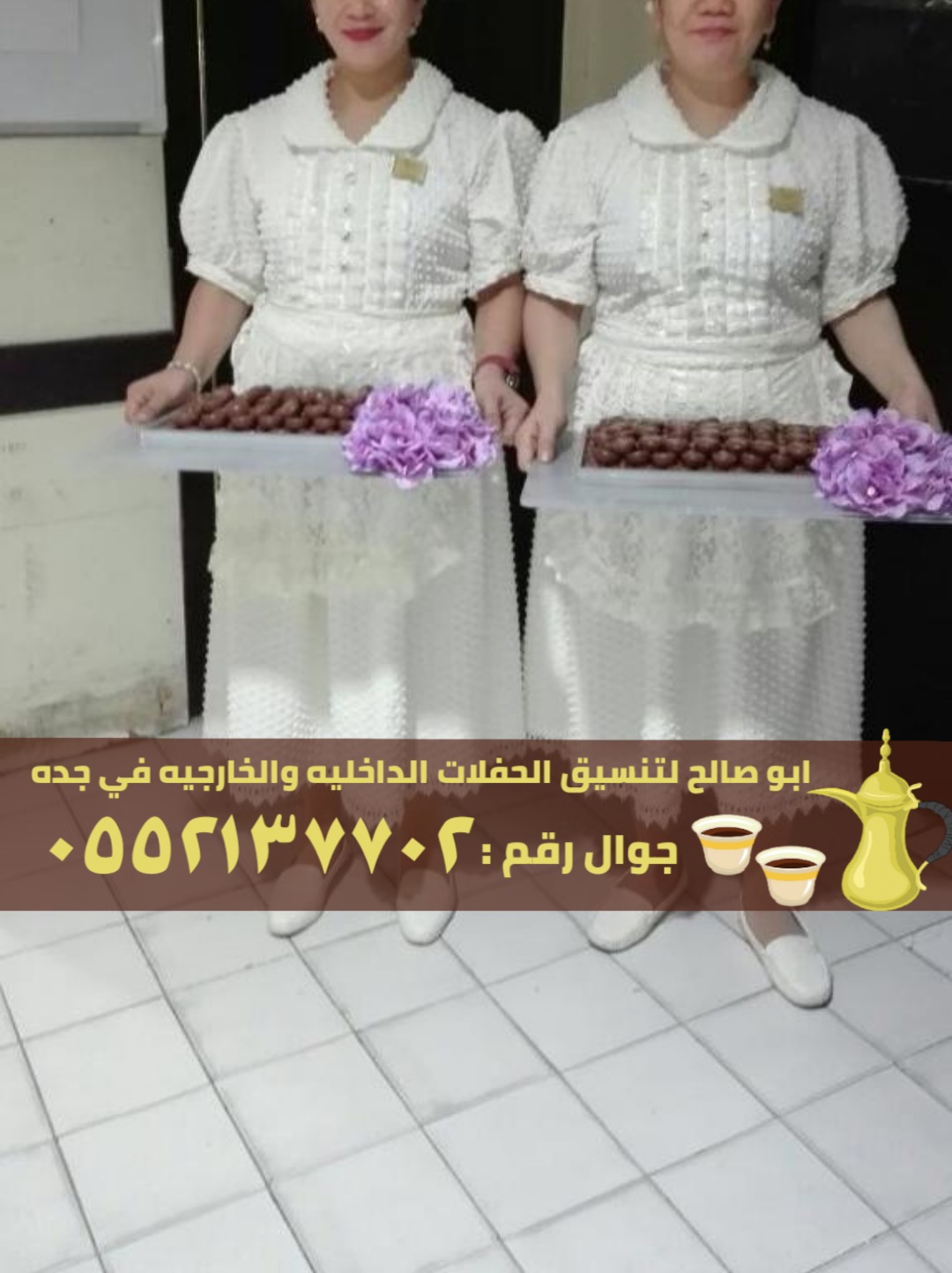 مباشرات قهوة و صبابات في جدة , 0552137702 P_2379ip9233