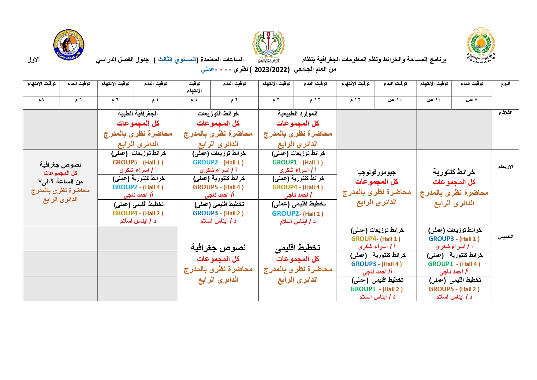 جدول (المستوي الثالث) للفصل الدراسي الاول 2023/2022