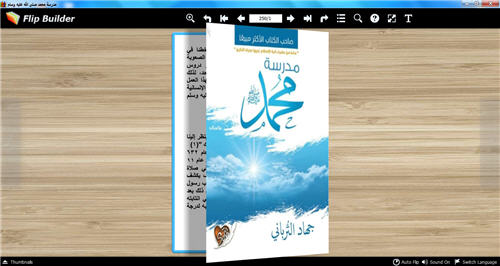 مدرسة محمد صلى الله عليه وسلم كتاب تقلب صفحاته للكمبيوتر P_2508xhody1