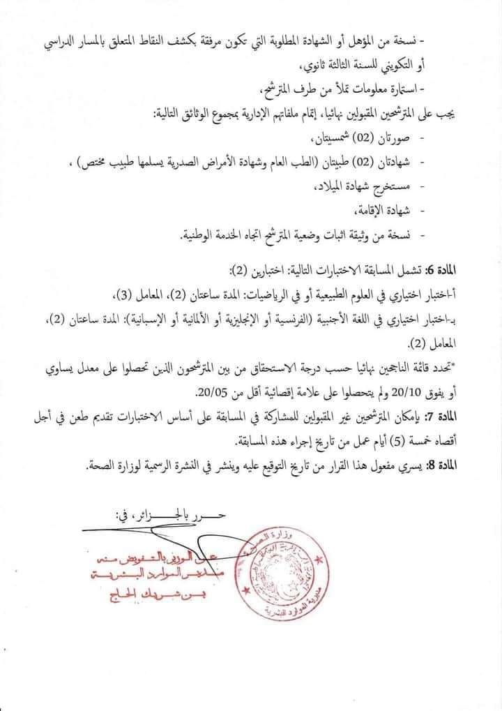 مسابقة شبه الطبي مسابقة مساعدي جراحي الاسنان