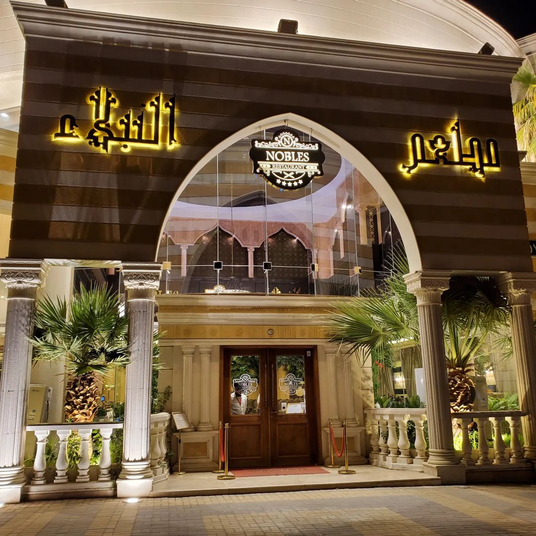 أفضل مطعم في الرياض، بوفيه مفتوح في الرياض P_2587kur1n1