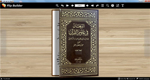 البرهان في علوم القرآن كتاب تقلب صفحاته للكمبيوتر P_2637k1xvr1