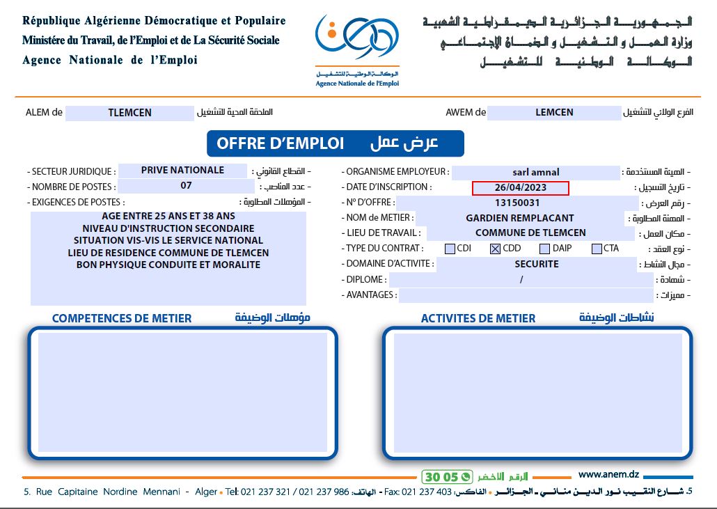 عروض عمل بالفرع الولائي للتشغيل لولاية تلمسان عروض عمل بالملحقات المحلية للتشغيل تلمسان والغزوات لدى شركة الحراسة امنال AMNAL