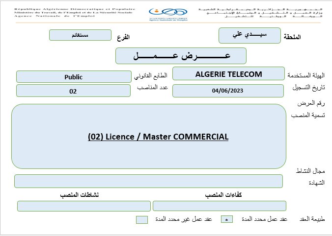 عروض عمل بالفرع الولائي للتشغيل لولاية مستغانم عروض عمل بالملحقات المحلية للتشغيل لكل من مستغانم وعين تادلس و سيدي علي لدى اتصالات الجزائر ALGERIE TELECOM
