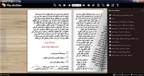 لمسات بيانية الجديد لسور القرآن الكريم 2 تقلب صفحاته بنفسك P_2714foe403