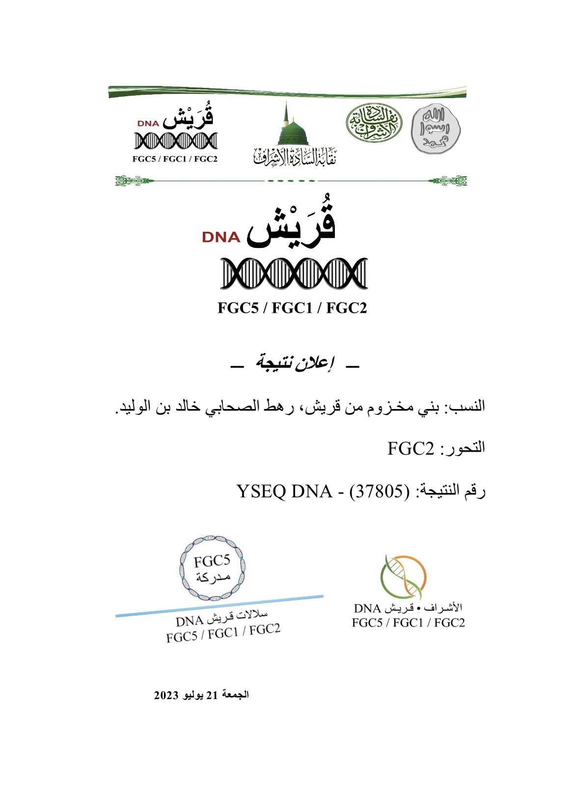 الحمض النووي DNA قريش - صفحة 2 P_2716pksyu4