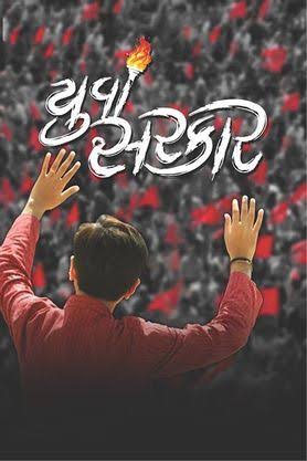 Yuva Sarkar (2020) (Gujarati)