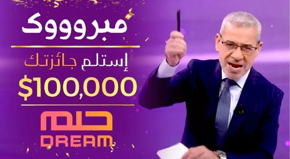 الف الف مبروووك ربحت الشيك الكبير سجل برقمك الان