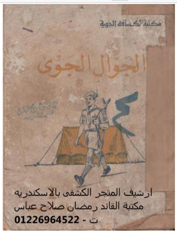 كتاب الجوال الجوي P_3167bd02r1