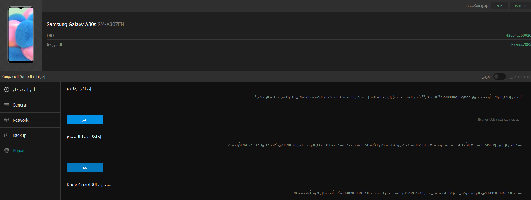 اصلاح الاقلاع