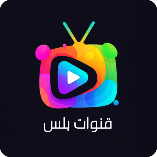 شعار تطبيق قنوات بلس