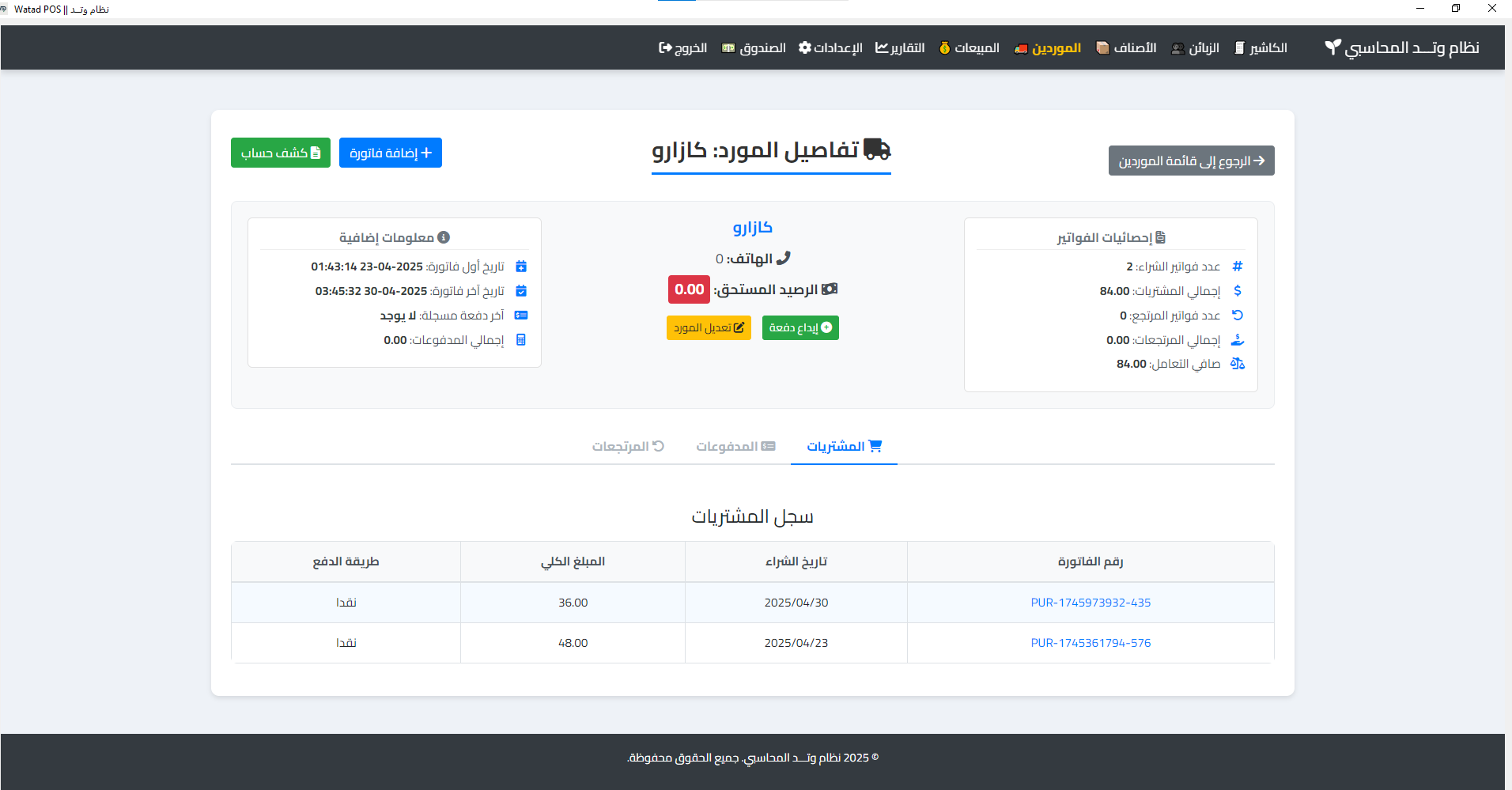 تفاصيل المورد