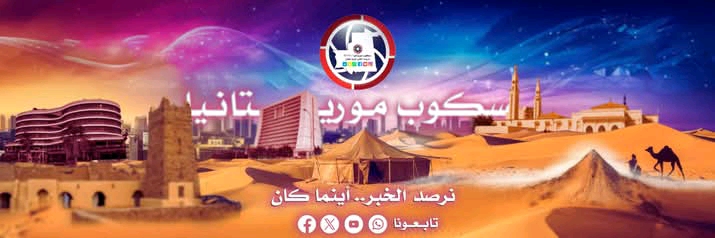 شعار Scoop Mauritania