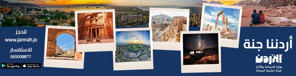 https://www.jannah.jo/