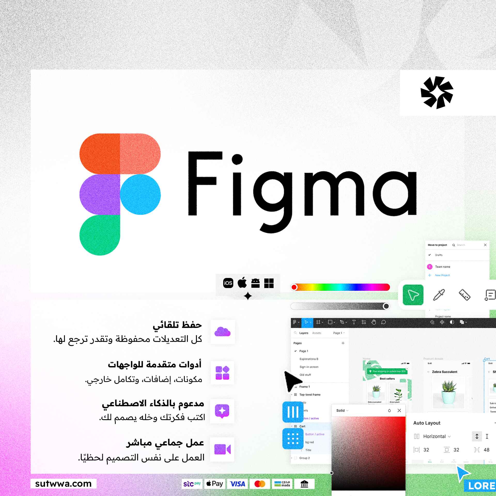 اشتراك فيقما برو  | Figma Pro  