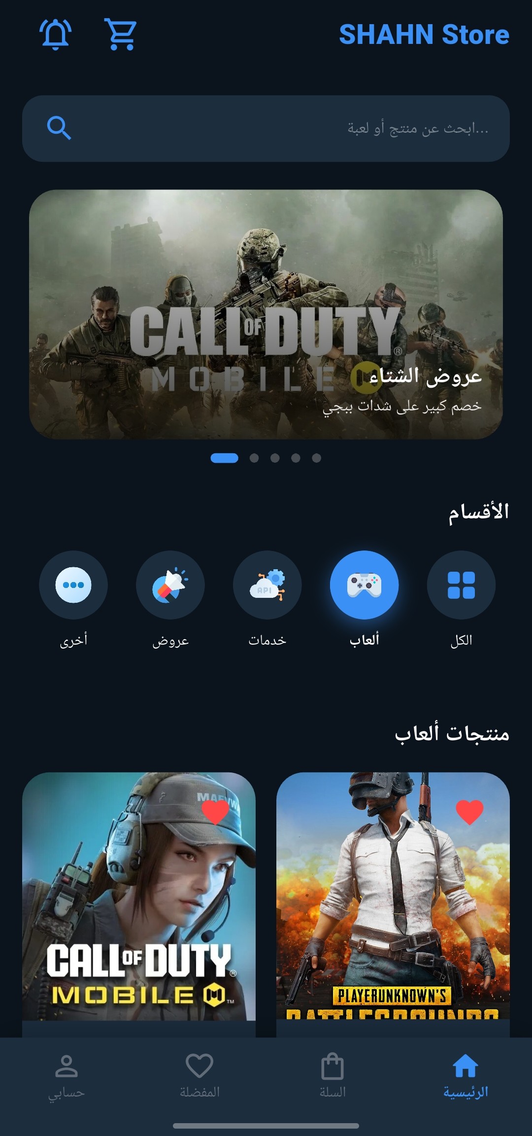 شاشة التطبيق