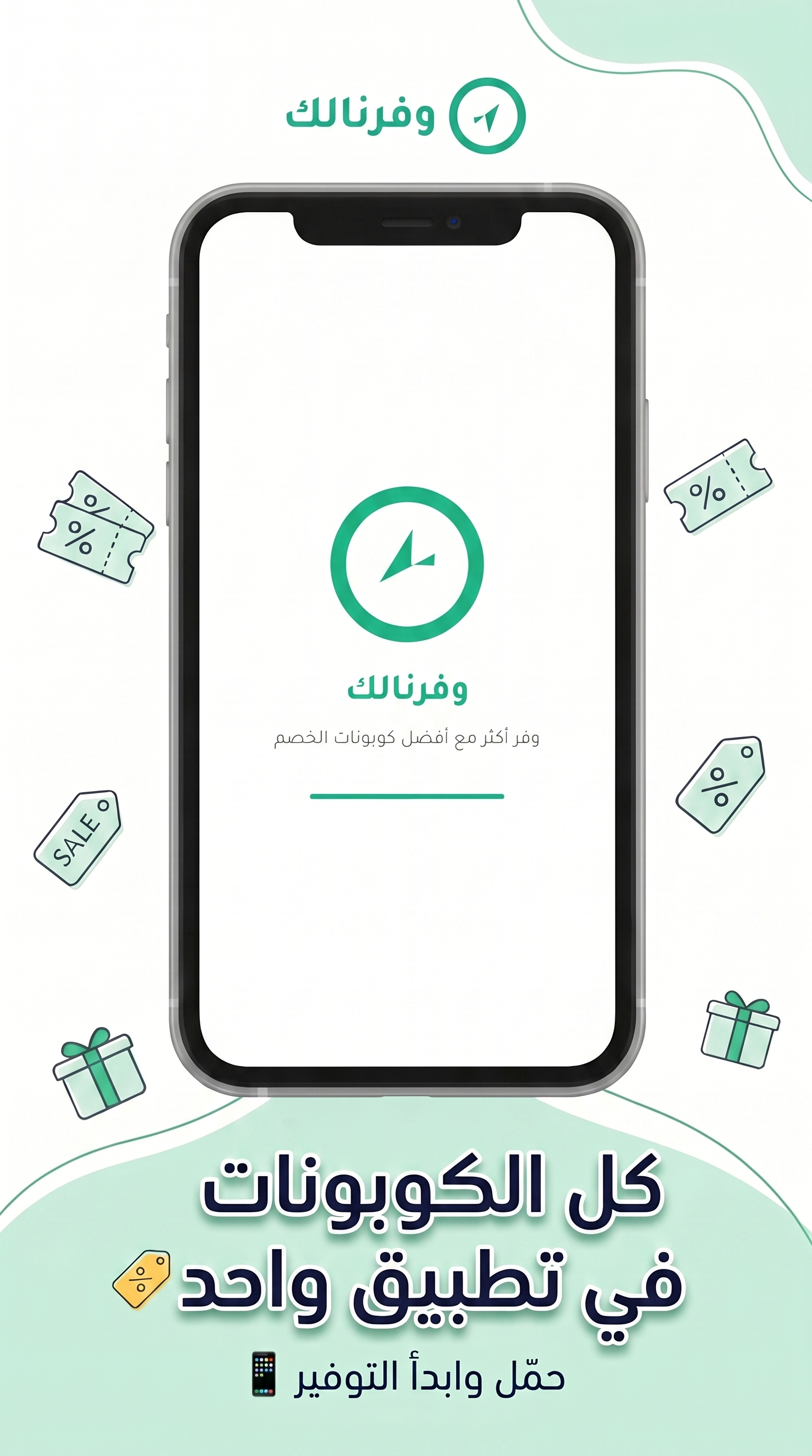 شاشة تطبيق وفرنالك