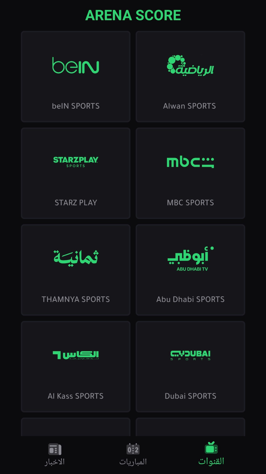 Arena Score Live Channels UI Preview