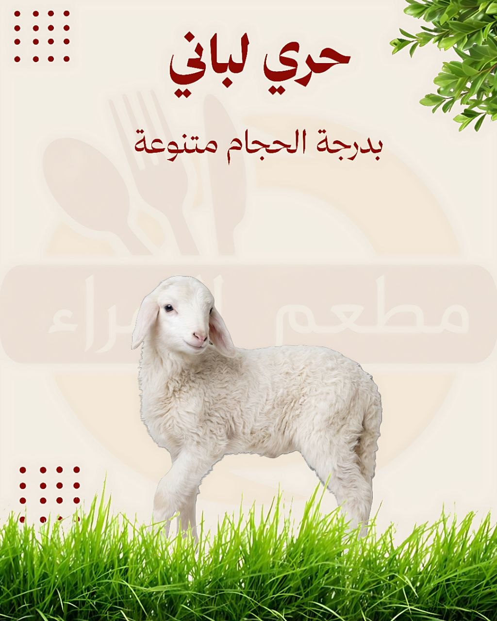حري لباني