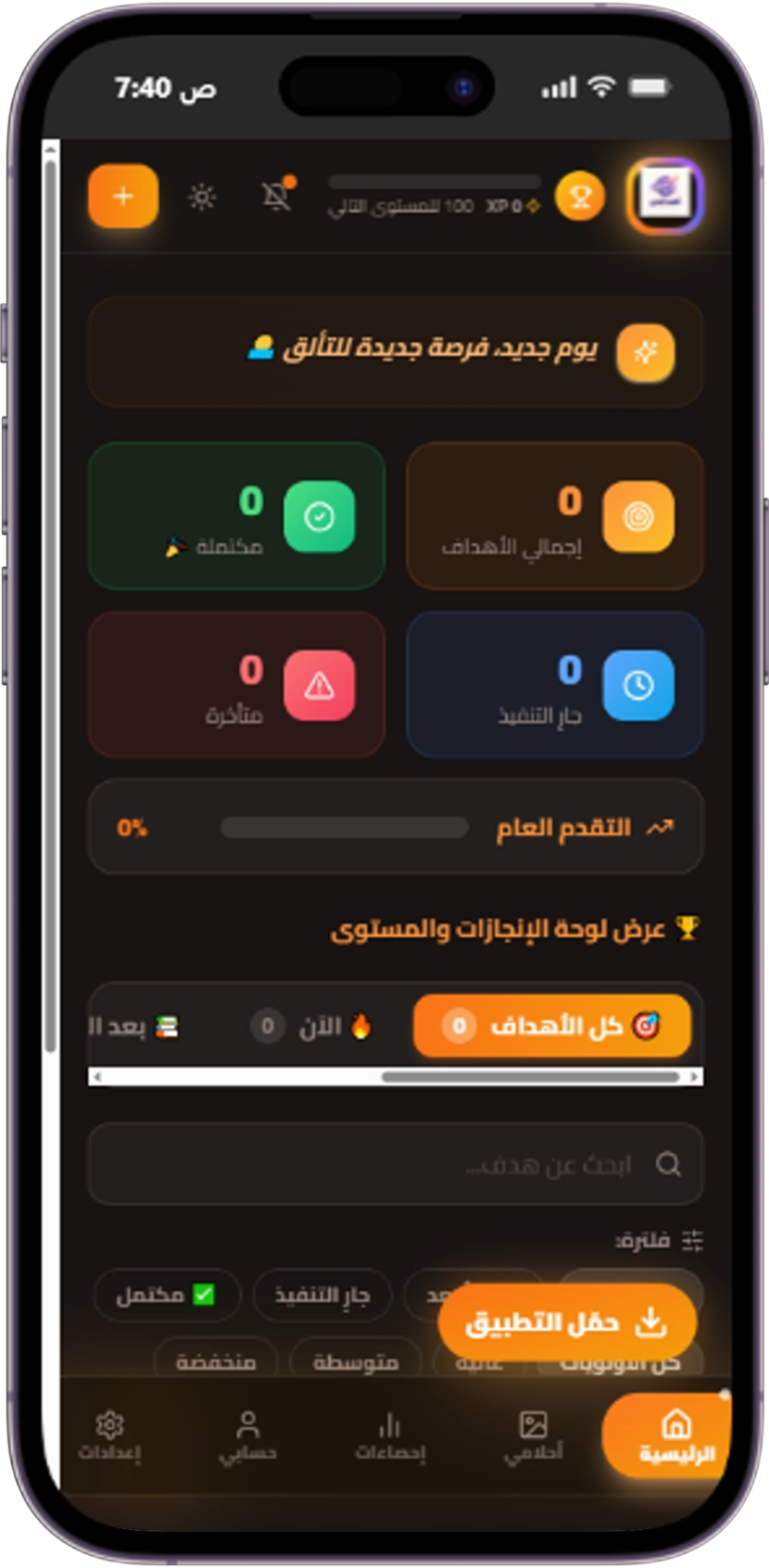 أهدافي تطبيق