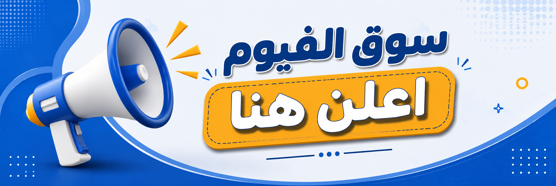 عروض سوق الفيوم