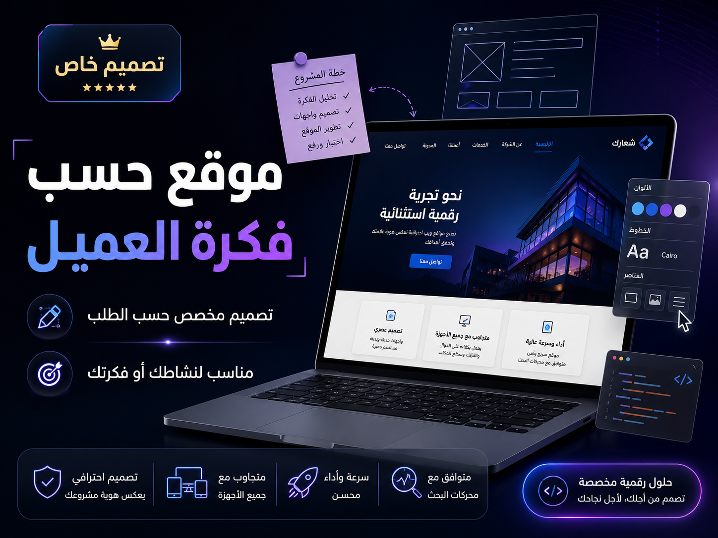 معاينة موقع حسب فكرة العميل