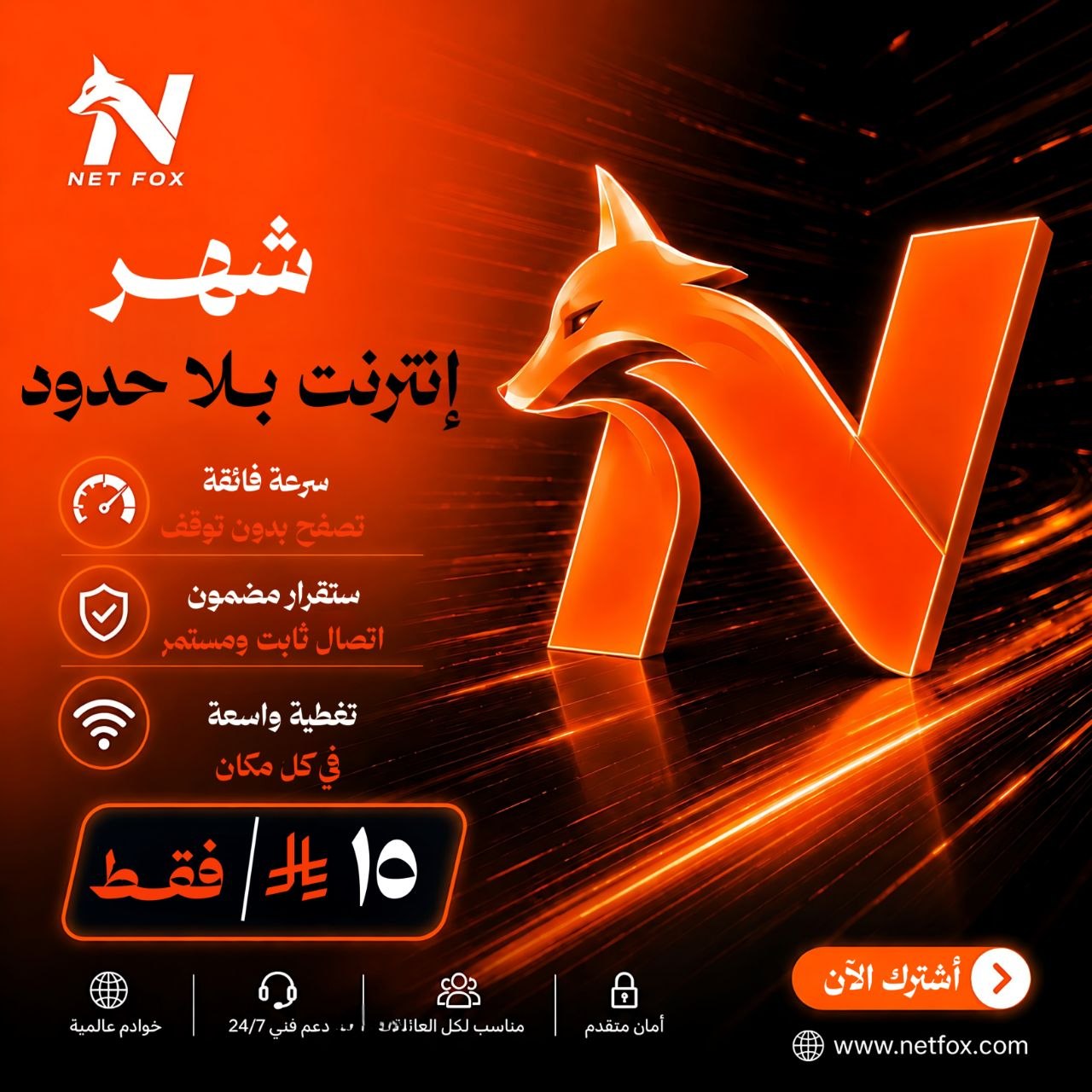 شهر نت فوكس