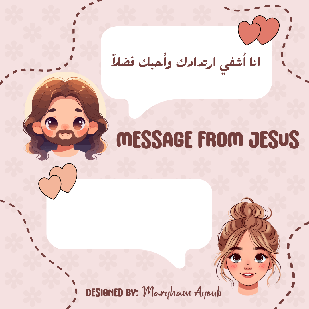 ����� �� ���� (Messages From Jesus) 